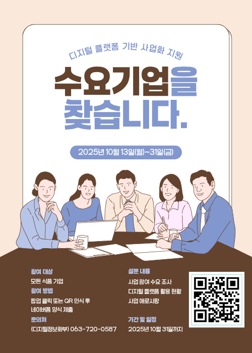 수요기업을 찾습니다.