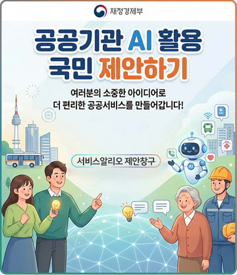 ai활용 국민 제안하기