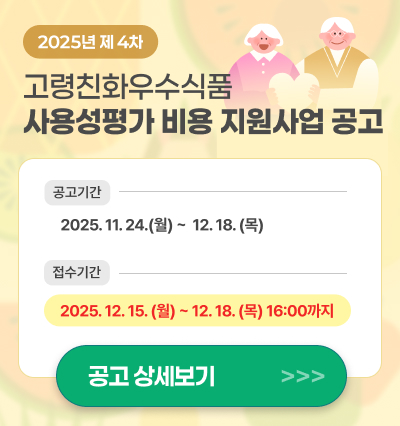 사용성평가 비용 지원사업공고