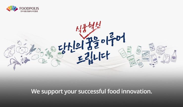 FOODPOLIS ????????????? ??? ???? ?? ??????? We support your successful food innovation.