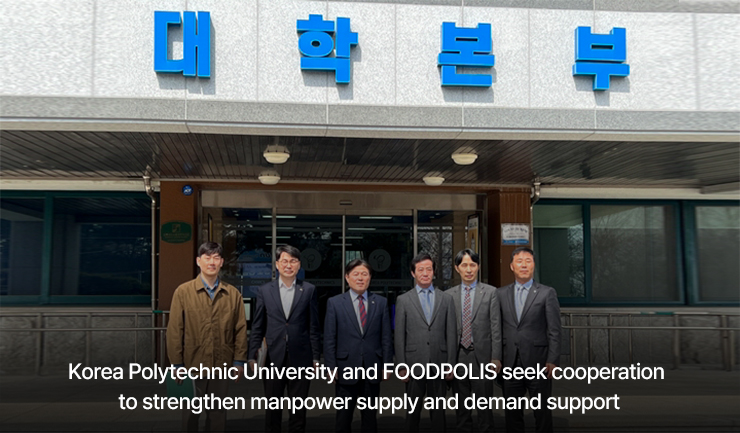 Korea Polytechnic University and FOODPOLIS seek cooperation to strengthen manpower supply and demand support