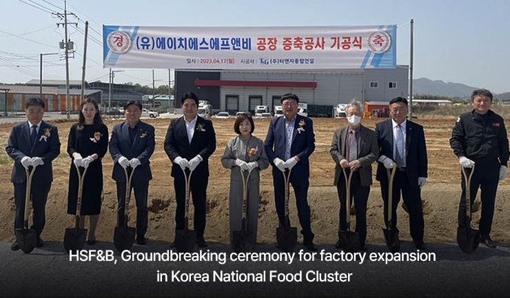 HSF&B, Groundbreaking ceremony for factory expansion in Korea National Food Cluster