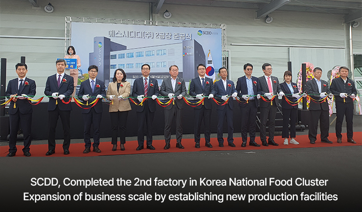 SCDD, Completed the 2nd factory in Korea National Food Cluster Expansion of business scale by establishing new production facilities