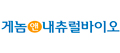 (주)게놈앤내추럴바이오